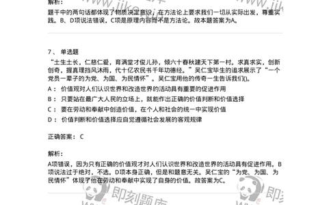 330113-第14章　马克思主义理论-174363_军队文职(1)_01.军队文职真题-专业课_（全）版本一（历年真题+章节练习+模拟题）_哲学(军队文职)_章节练习_题目+解析