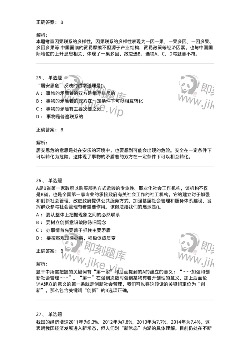 330113-第14章　马克思主义理论-174363_军队文职(1)_01.军队文职真题-专业课_（全）版本一（历年真题+章节练习+模拟题）_哲学(军队文职)_章节练习_题目+解析