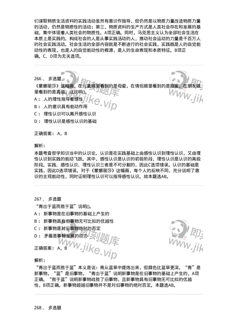 330113-第14章　马克思主义理论-174363_军队文职(1)_01.军队文职真题-专业课_（全）版本一（历年真题+章节练习+模拟题）_哲学(军队文职)_章节练习_题目+解析