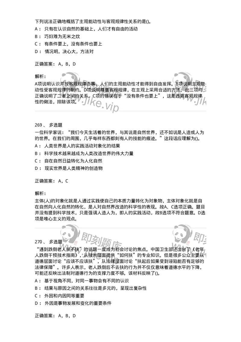 330113-第14章　马克思主义理论-174363_军队文职(1)_01.军队文职真题-专业课_（全）版本一（历年真题+章节练习+模拟题）_哲学(军队文职)_章节练习_题目+解析