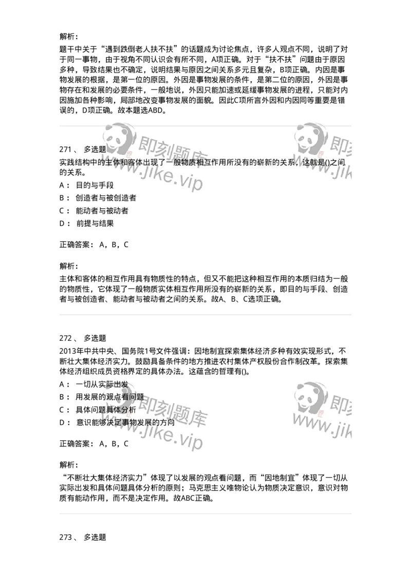 330113-第14章　马克思主义理论-174363_军队文职(1)_01.军队文职真题-专业课_（全）版本一（历年真题+章节练习+模拟题）_哲学(军队文职)_章节练习_题目+解析