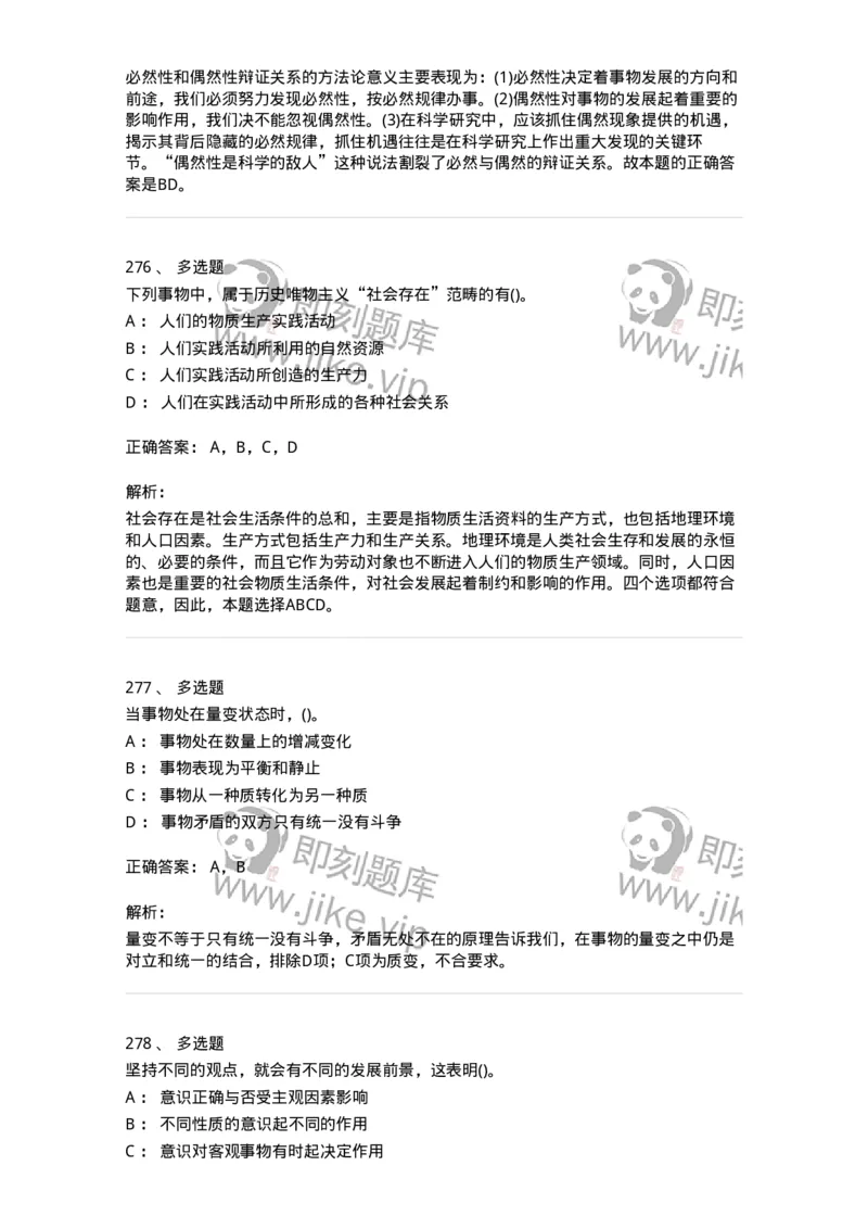 330113-第14章　马克思主义理论-174363_军队文职(1)_01.军队文职真题-专业课_（全）版本一（历年真题+章节练习+模拟题）_哲学(军队文职)_章节练习_题目+解析
