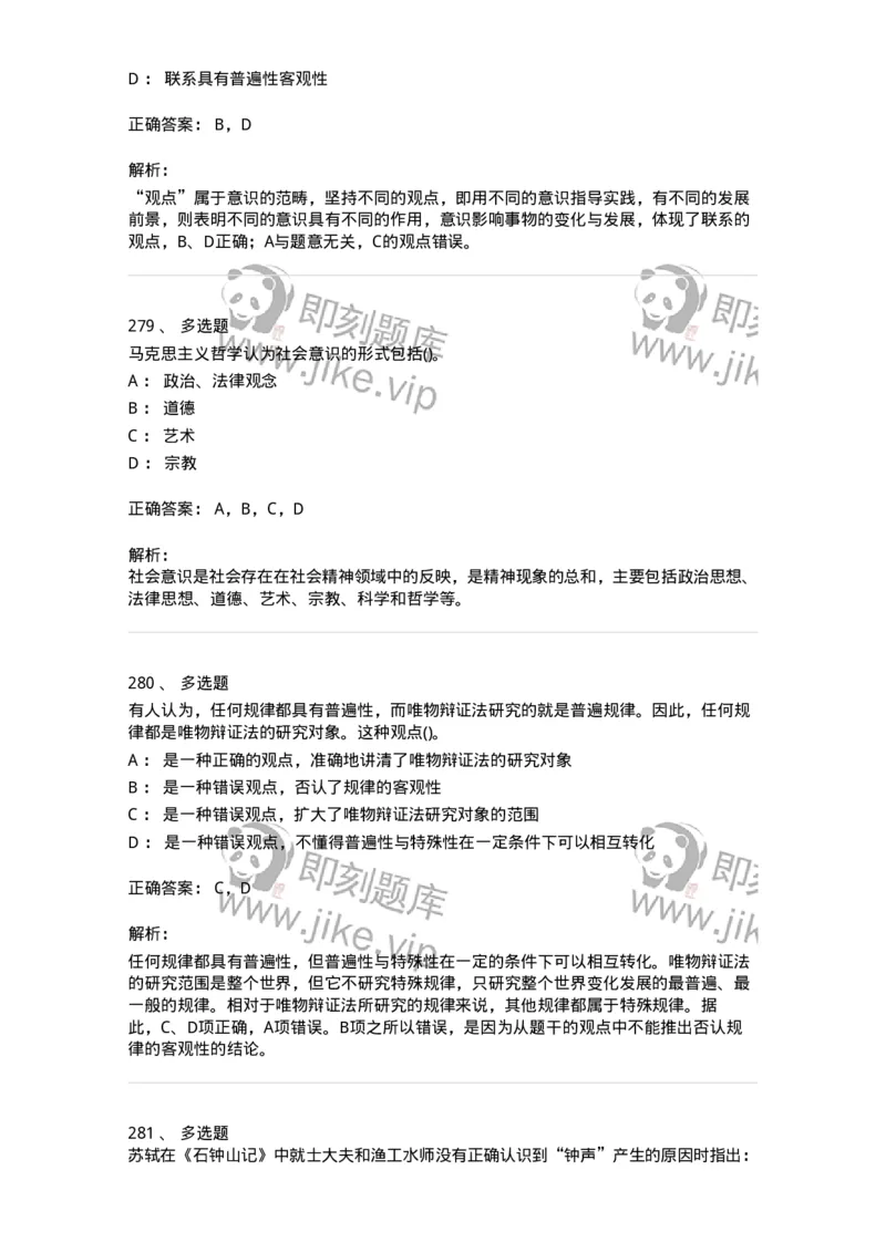 330113-第14章　马克思主义理论-174363_军队文职(1)_01.军队文职真题-专业课_（全）版本一（历年真题+章节练习+模拟题）_哲学(军队文职)_章节练习_题目+解析