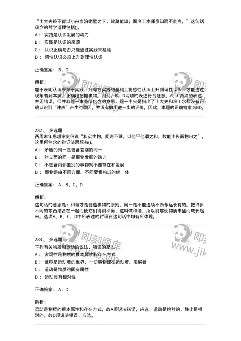 330113-第14章　马克思主义理论-174363_军队文职(1)_01.军队文职真题-专业课_（全）版本一（历年真题+章节练习+模拟题）_哲学(军队文职)_章节练习_题目+解析