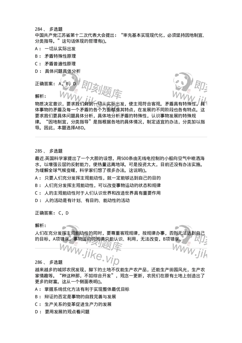 330113-第14章　马克思主义理论-174363_军队文职(1)_01.军队文职真题-专业课_（全）版本一（历年真题+章节练习+模拟题）_哲学(军队文职)_章节练习_题目+解析
