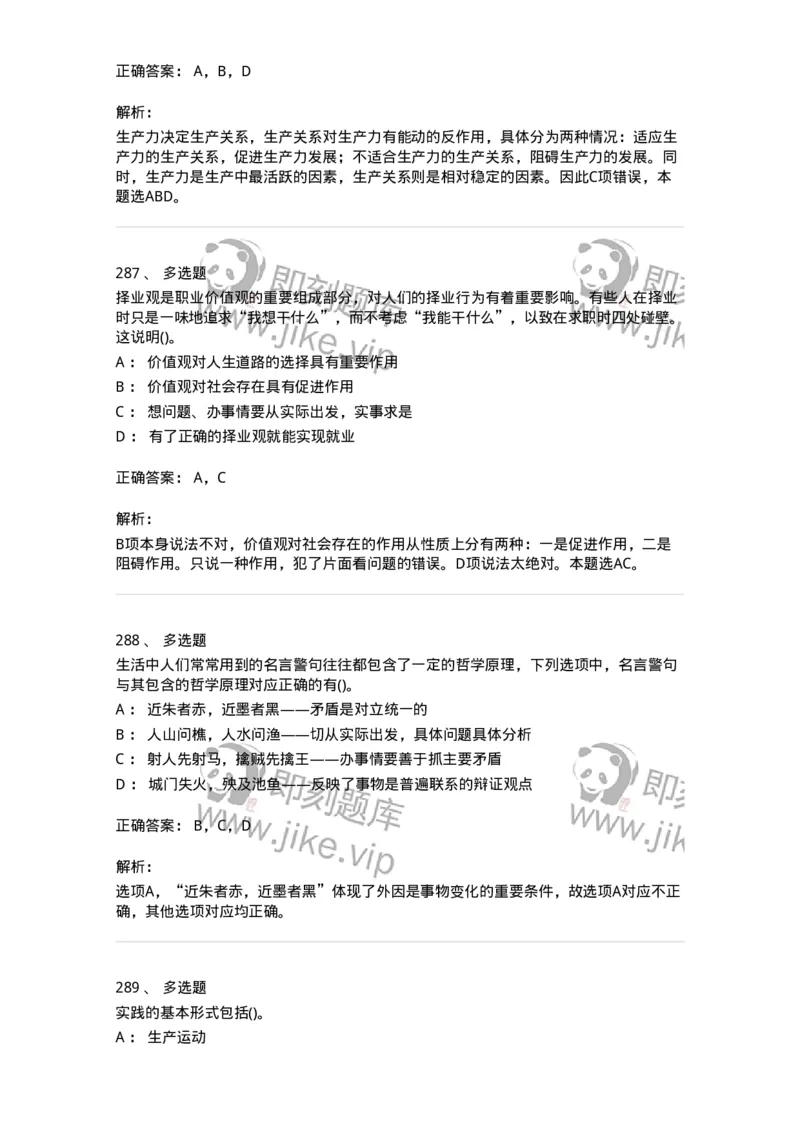 330113-第14章　马克思主义理论-174363_军队文职(1)_01.军队文职真题-专业课_（全）版本一（历年真题+章节练习+模拟题）_哲学(军队文职)_章节练习_题目+解析
