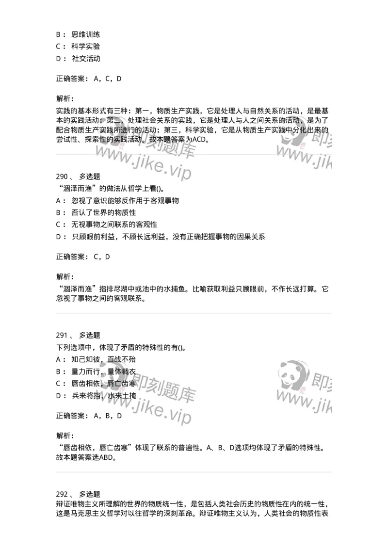 330113-第14章　马克思主义理论-174363_军队文职(1)_01.军队文职真题-专业课_（全）版本一（历年真题+章节练习+模拟题）_哲学(军队文职)_章节练习_题目+解析