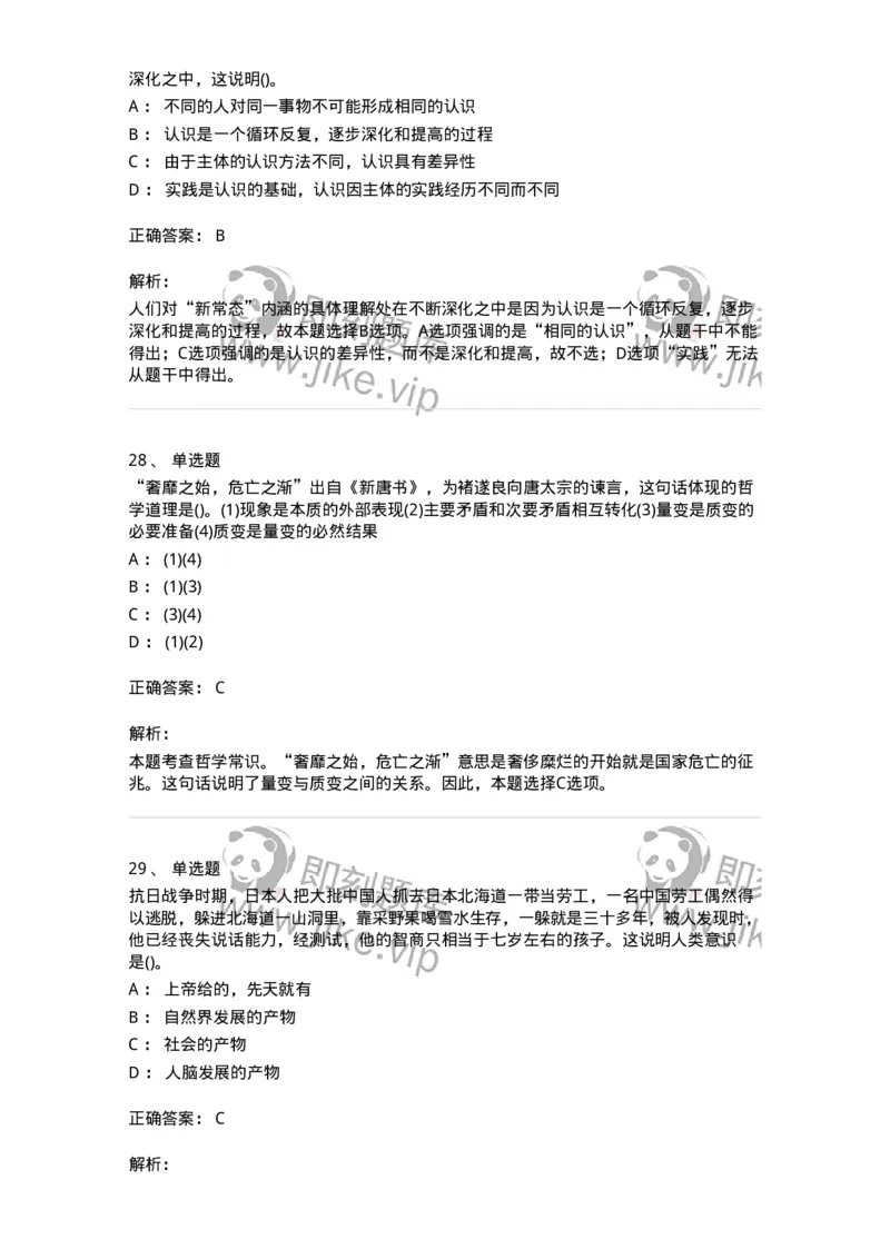 330113-第14章　马克思主义理论-174363_军队文职(1)_01.军队文职真题-专业课_（全）版本一（历年真题+章节练习+模拟题）_哲学(军队文职)_章节练习_题目+解析