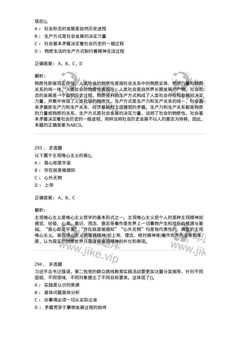 330113-第14章　马克思主义理论-174363_军队文职(1)_01.军队文职真题-专业课_（全）版本一（历年真题+章节练习+模拟题）_哲学(军队文职)_章节练习_题目+解析