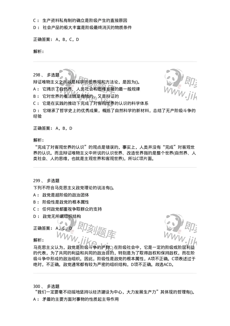 330113-第14章　马克思主义理论-174363_军队文职(1)_01.军队文职真题-专业课_（全）版本一（历年真题+章节练习+模拟题）_哲学(军队文职)_章节练习_题目+解析
