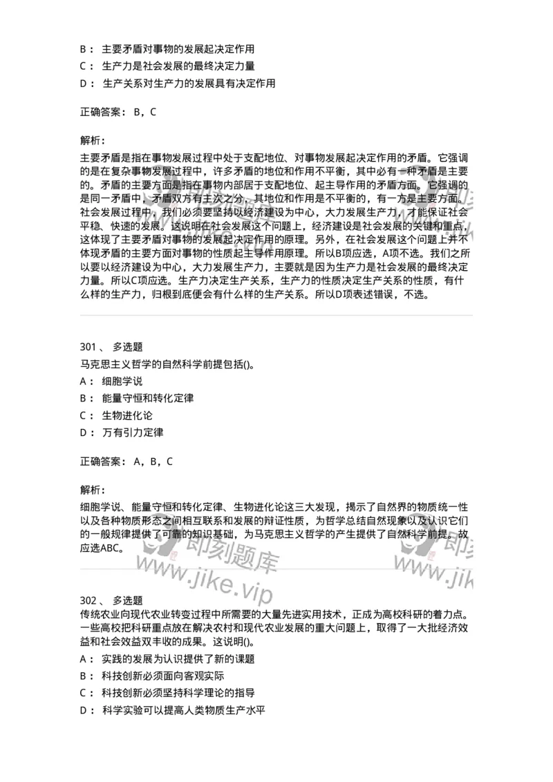 330113-第14章　马克思主义理论-174363_军队文职(1)_01.军队文职真题-专业课_（全）版本一（历年真题+章节练习+模拟题）_哲学(军队文职)_章节练习_题目+解析