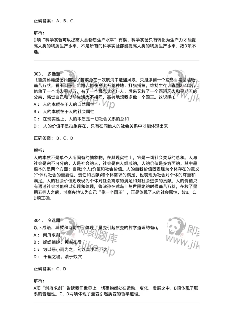 330113-第14章　马克思主义理论-174363_军队文职(1)_01.军队文职真题-专业课_（全）版本一（历年真题+章节练习+模拟题）_哲学(军队文职)_章节练习_题目+解析