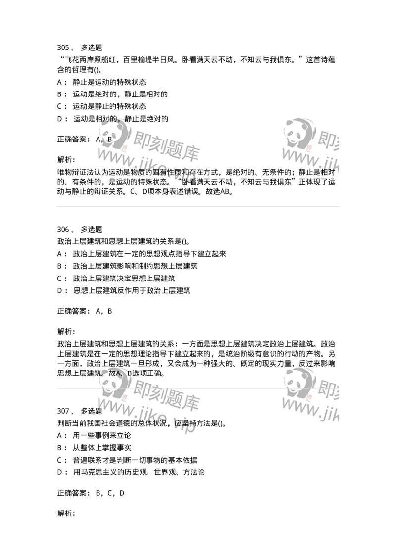 330113-第14章　马克思主义理论-174363_军队文职(1)_01.军队文职真题-专业课_（全）版本一（历年真题+章节练习+模拟题）_哲学(军队文职)_章节练习_题目+解析