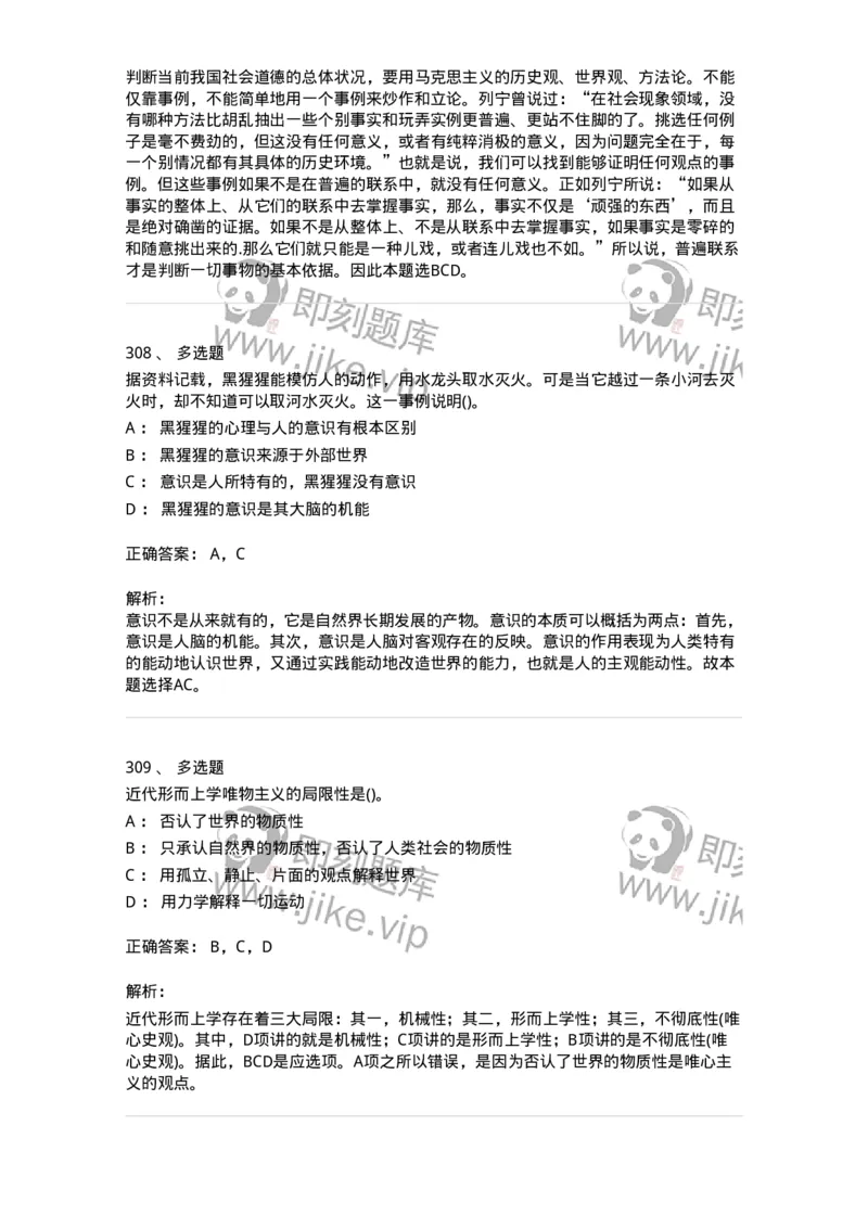 330113-第14章　马克思主义理论-174363_军队文职(1)_01.军队文职真题-专业课_（全）版本一（历年真题+章节练习+模拟题）_哲学(军队文职)_章节练习_题目+解析