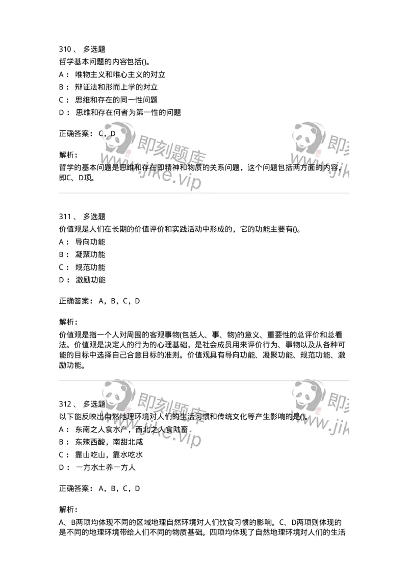 330113-第14章　马克思主义理论-174363_军队文职(1)_01.军队文职真题-专业课_（全）版本一（历年真题+章节练习+模拟题）_哲学(军队文职)_章节练习_题目+解析