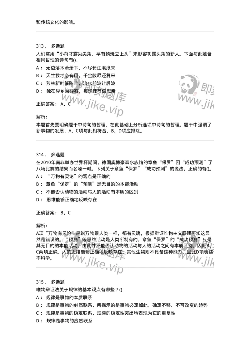 330113-第14章　马克思主义理论-174363_军队文职(1)_01.军队文职真题-专业课_（全）版本一（历年真题+章节练习+模拟题）_哲学(军队文职)_章节练习_题目+解析