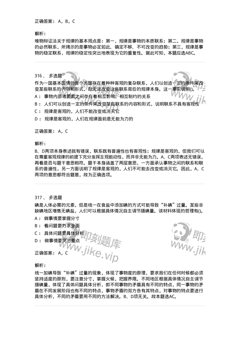 330113-第14章　马克思主义理论-174363_军队文职(1)_01.军队文职真题-专业课_（全）版本一（历年真题+章节练习+模拟题）_哲学(军队文职)_章节练习_题目+解析
