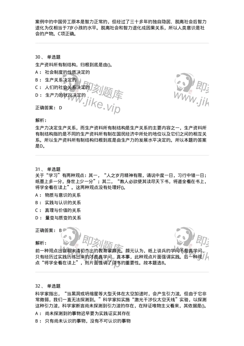 330113-第14章　马克思主义理论-174363_军队文职(1)_01.军队文职真题-专业课_（全）版本一（历年真题+章节练习+模拟题）_哲学(军队文职)_章节练习_题目+解析