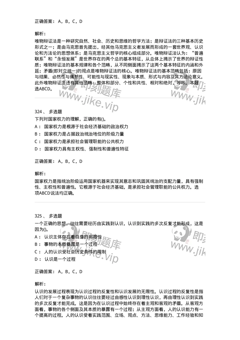 330113-第14章　马克思主义理论-174363_军队文职(1)_01.军队文职真题-专业课_（全）版本一（历年真题+章节练习+模拟题）_哲学(军队文职)_章节练习_题目+解析