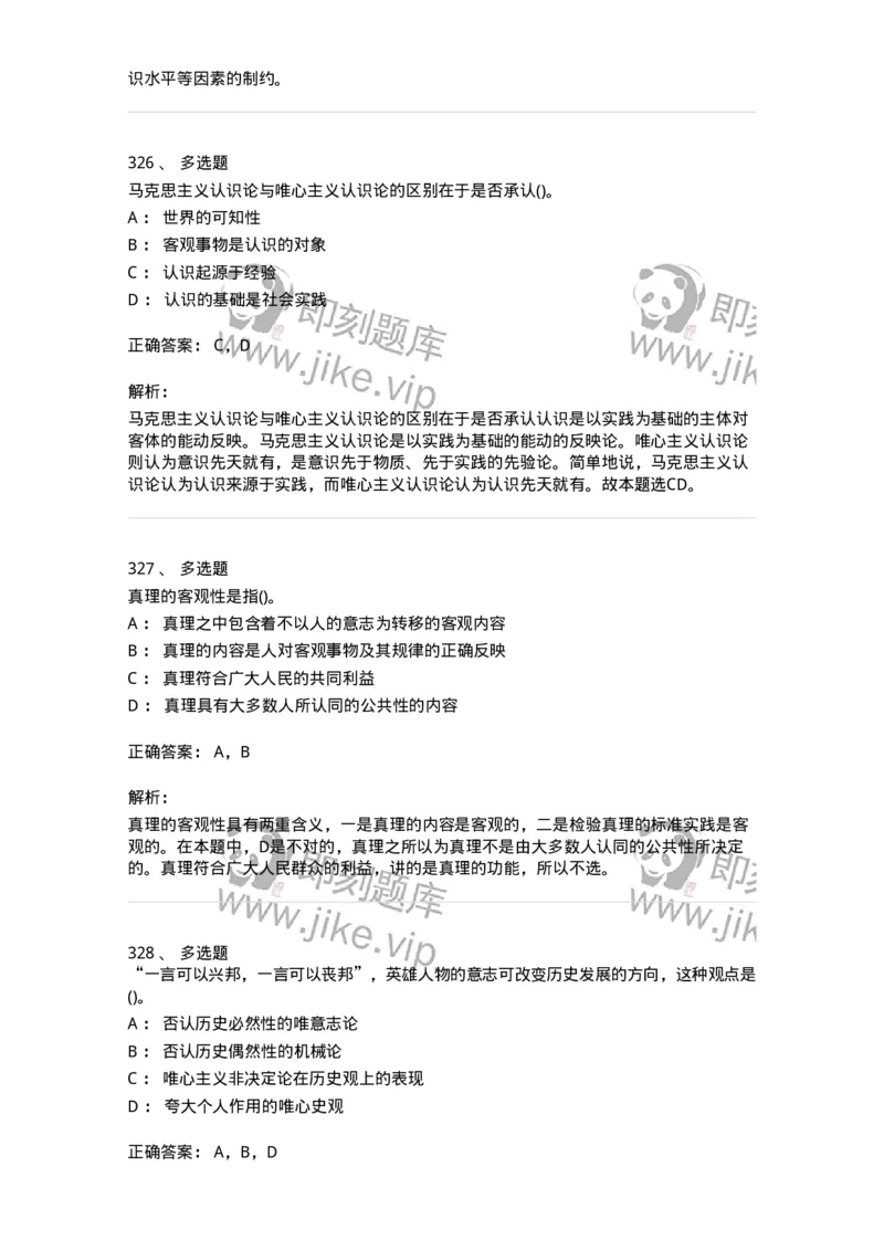 330113-第14章　马克思主义理论-174363_军队文职(1)_01.军队文职真题-专业课_（全）版本一（历年真题+章节练习+模拟题）_哲学(军队文职)_章节练习_题目+解析
