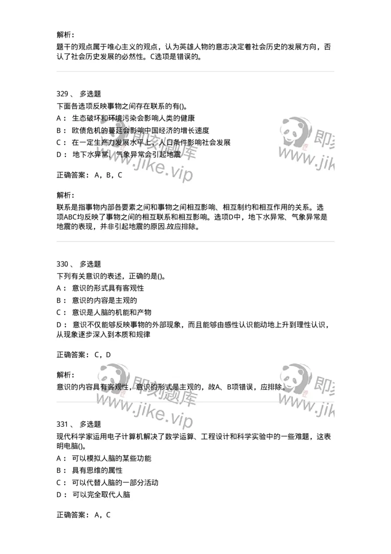 330113-第14章　马克思主义理论-174363_军队文职(1)_01.军队文职真题-专业课_（全）版本一（历年真题+章节练习+模拟题）_哲学(军队文职)_章节练习_题目+解析