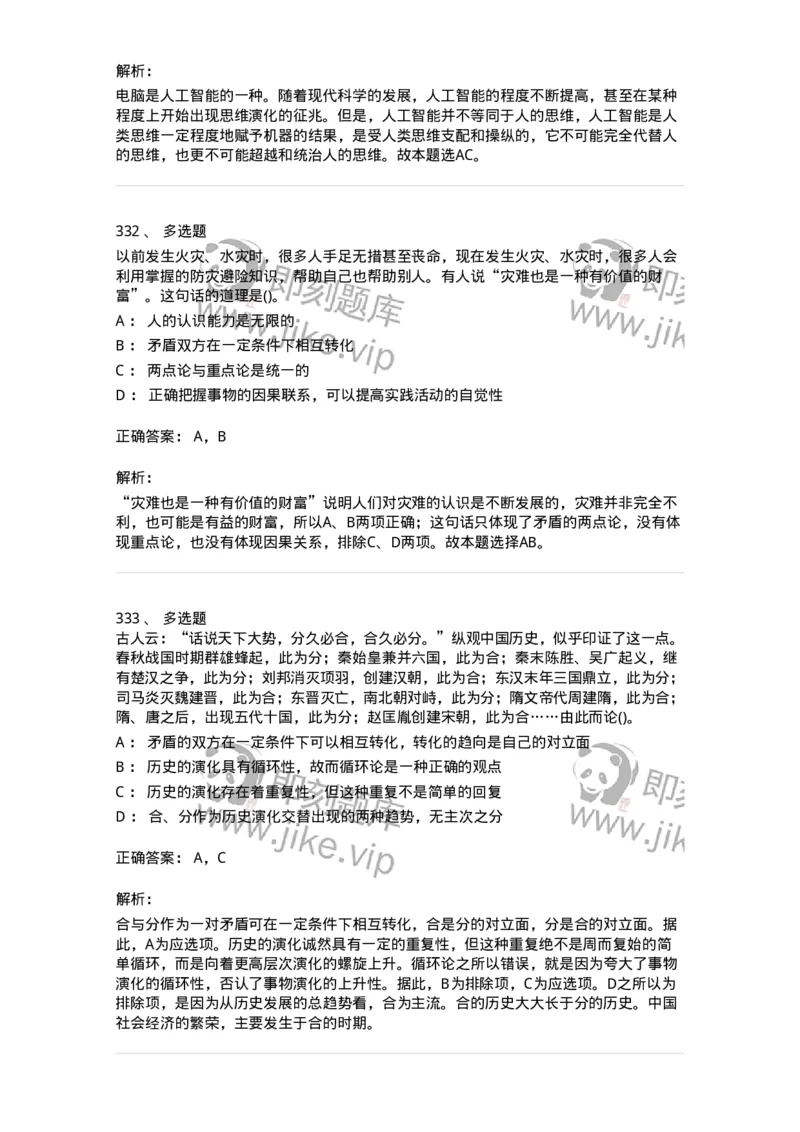 330113-第14章　马克思主义理论-174363_军队文职(1)_01.军队文职真题-专业课_（全）版本一（历年真题+章节练习+模拟题）_哲学(军队文职)_章节练习_题目+解析