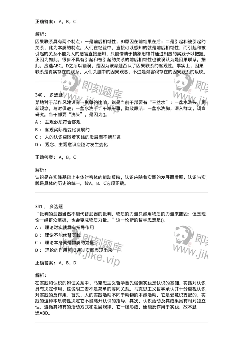 330113-第14章　马克思主义理论-174363_军队文职(1)_01.军队文职真题-专业课_（全）版本一（历年真题+章节练习+模拟题）_哲学(军队文职)_章节练习_题目+解析