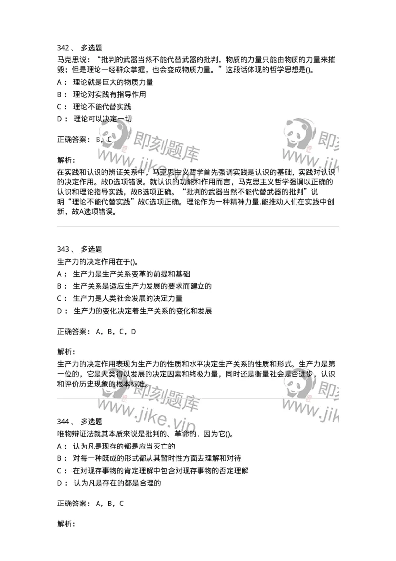 330113-第14章　马克思主义理论-174363_军队文职(1)_01.军队文职真题-专业课_（全）版本一（历年真题+章节练习+模拟题）_哲学(军队文职)_章节练习_题目+解析
