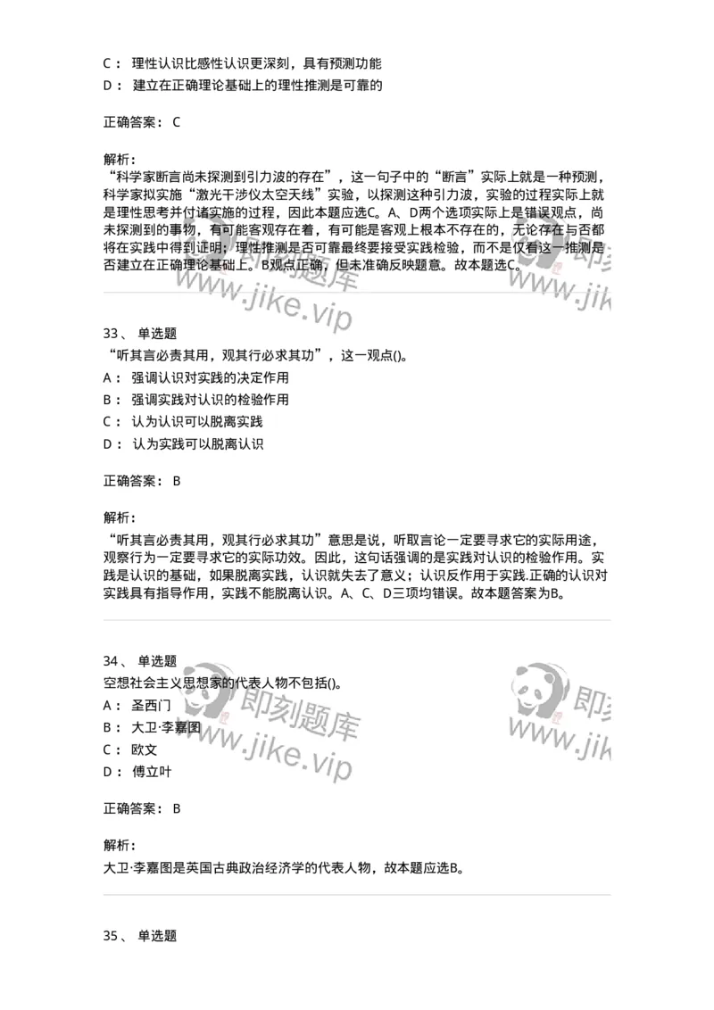 330113-第14章　马克思主义理论-174363_军队文职(1)_01.军队文职真题-专业课_（全）版本一（历年真题+章节练习+模拟题）_哲学(军队文职)_章节练习_题目+解析