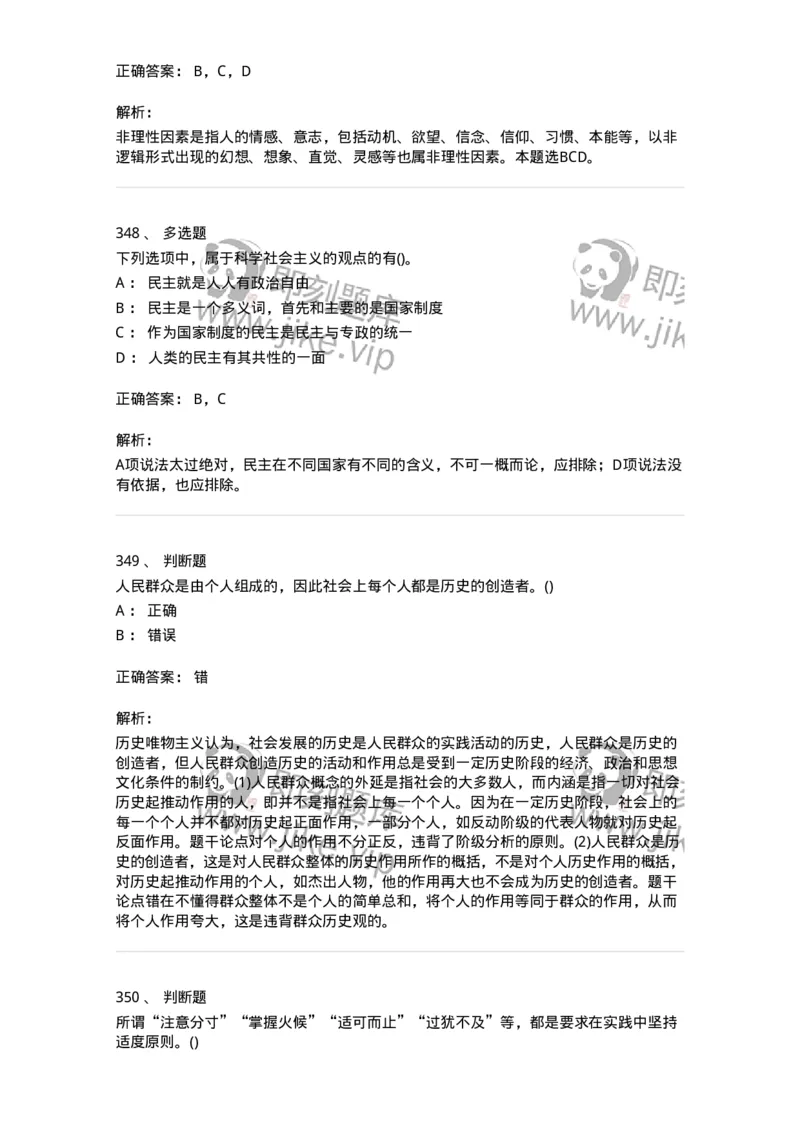 330113-第14章　马克思主义理论-174363_军队文职(1)_01.军队文职真题-专业课_（全）版本一（历年真题+章节练习+模拟题）_哲学(军队文职)_章节练习_题目+解析