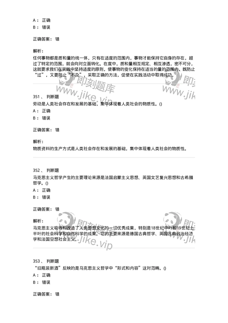 330113-第14章　马克思主义理论-174363_军队文职(1)_01.军队文职真题-专业课_（全）版本一（历年真题+章节练习+模拟题）_哲学(军队文职)_章节练习_题目+解析
