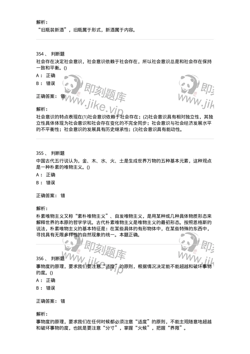 330113-第14章　马克思主义理论-174363_军队文职(1)_01.军队文职真题-专业课_（全）版本一（历年真题+章节练习+模拟题）_哲学(军队文职)_章节练习_题目+解析