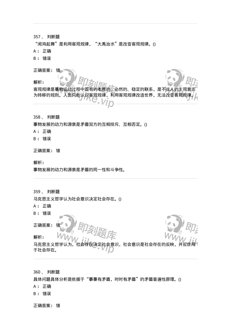 330113-第14章　马克思主义理论-174363_军队文职(1)_01.军队文职真题-专业课_（全）版本一（历年真题+章节练习+模拟题）_哲学(军队文职)_章节练习_题目+解析