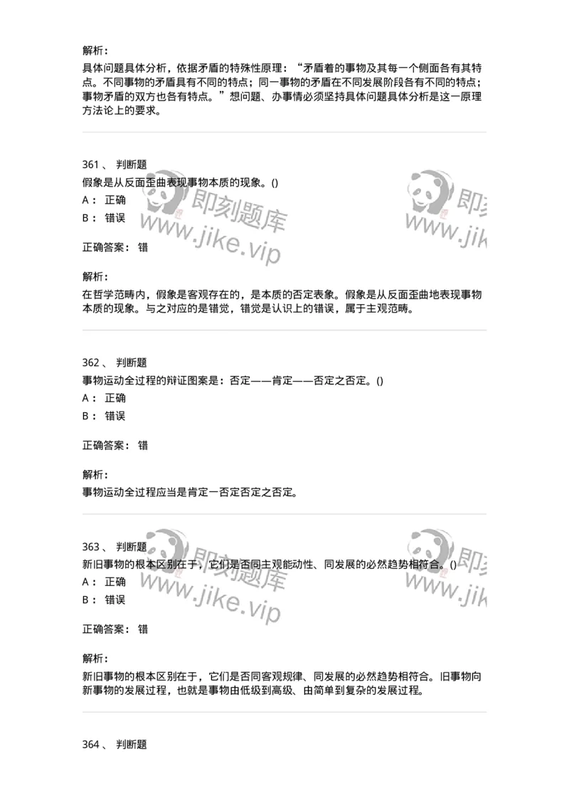 330113-第14章　马克思主义理论-174363_军队文职(1)_01.军队文职真题-专业课_（全）版本一（历年真题+章节练习+模拟题）_哲学(军队文职)_章节练习_题目+解析