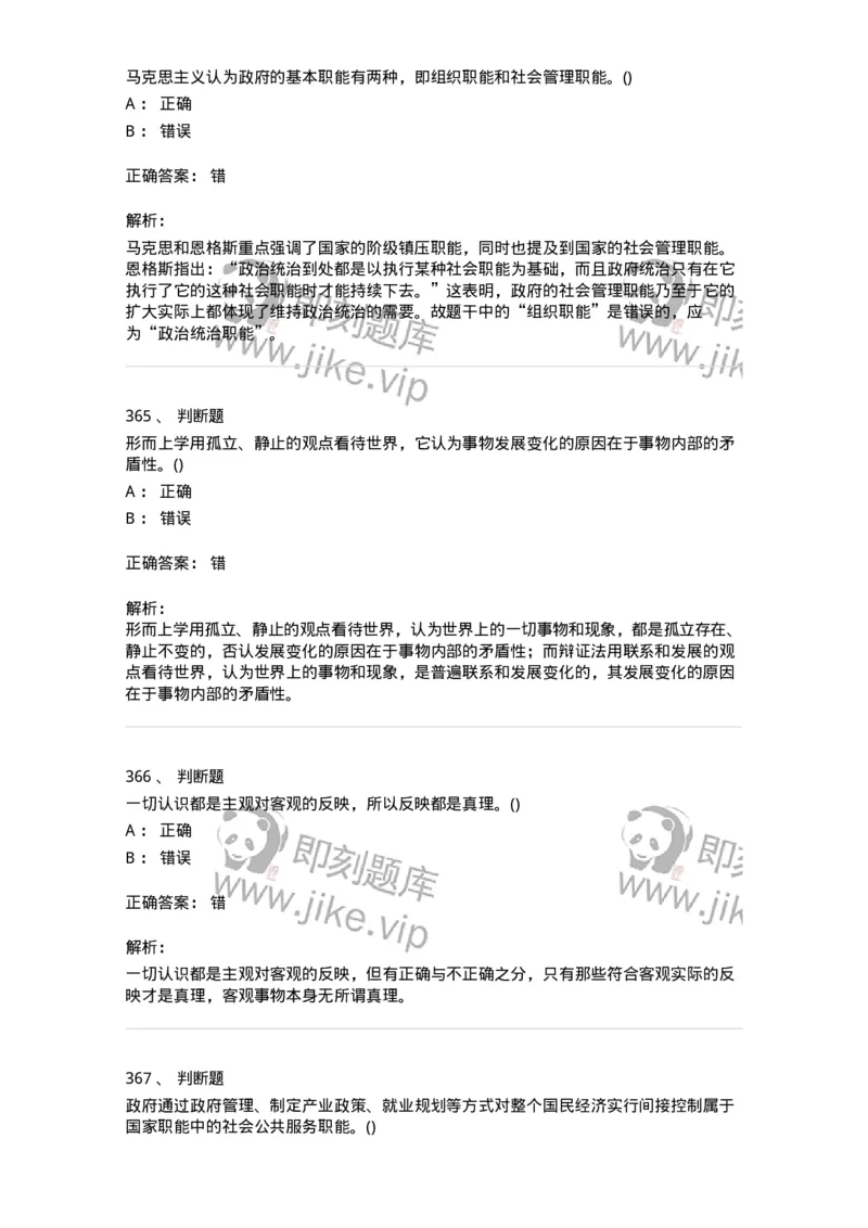 330113-第14章　马克思主义理论-174363_军队文职(1)_01.军队文职真题-专业课_（全）版本一（历年真题+章节练习+模拟题）_哲学(军队文职)_章节练习_题目+解析
