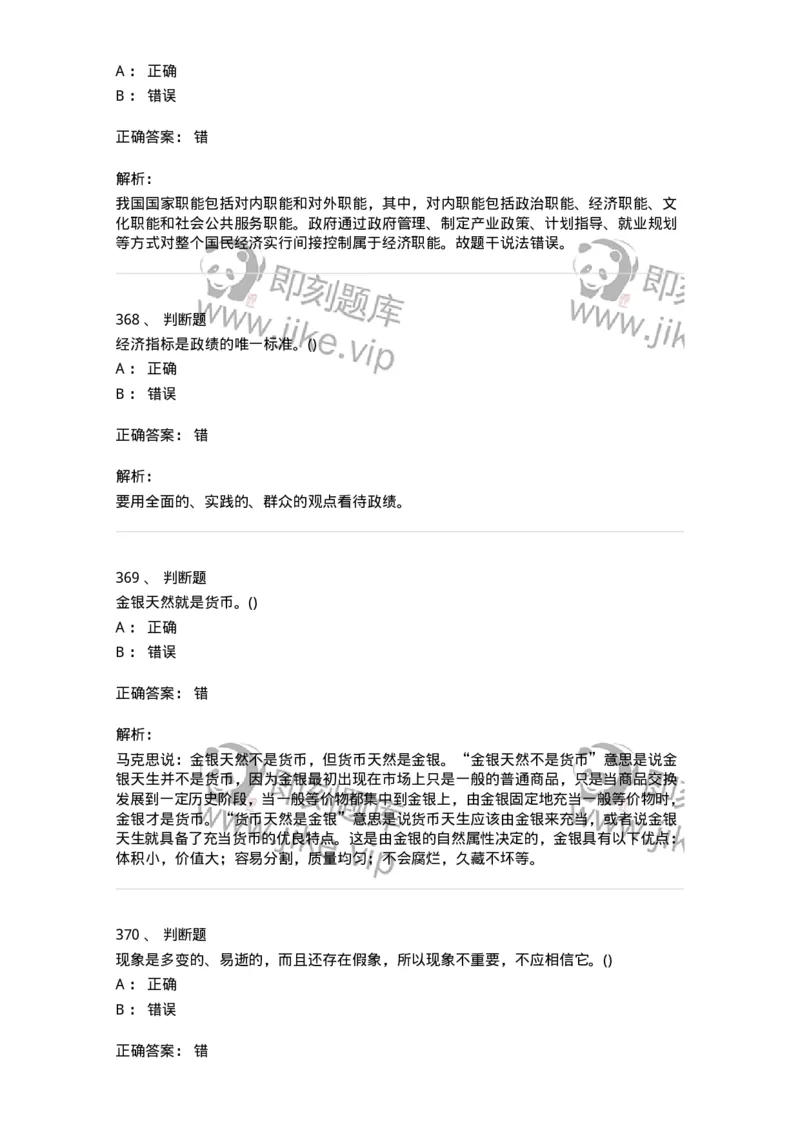 330113-第14章　马克思主义理论-174363_军队文职(1)_01.军队文职真题-专业课_（全）版本一（历年真题+章节练习+模拟题）_哲学(军队文职)_章节练习_题目+解析