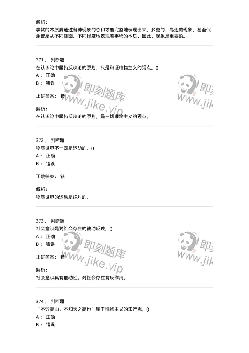 330113-第14章　马克思主义理论-174363_军队文职(1)_01.军队文职真题-专业课_（全）版本一（历年真题+章节练习+模拟题）_哲学(军队文职)_章节练习_题目+解析