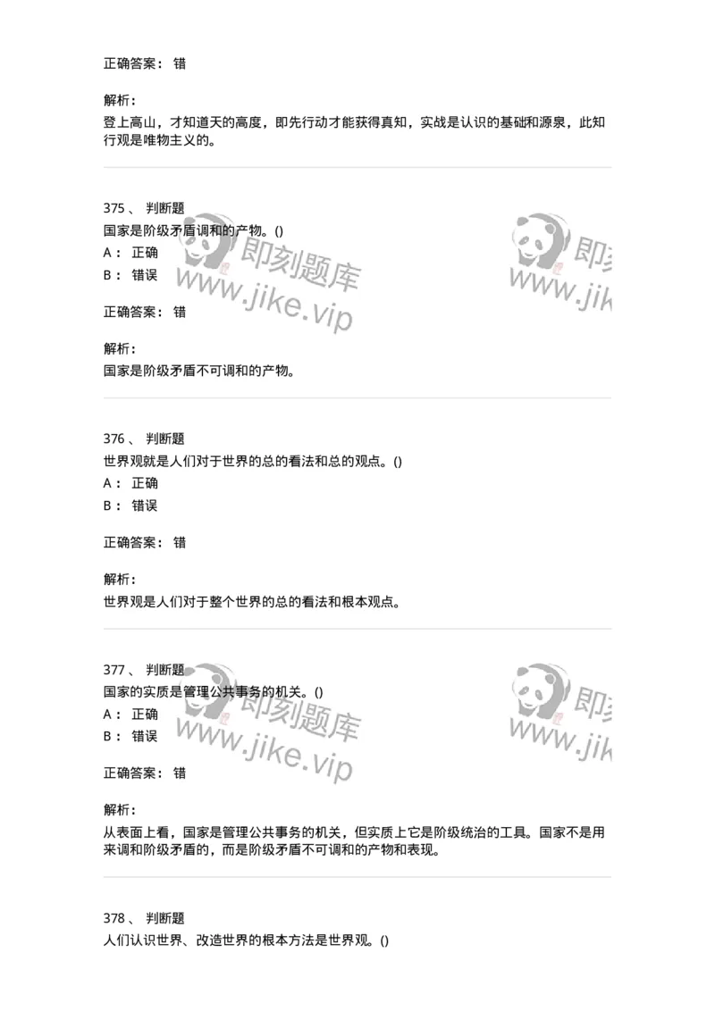 330113-第14章　马克思主义理论-174363_军队文职(1)_01.军队文职真题-专业课_（全）版本一（历年真题+章节练习+模拟题）_哲学(军队文职)_章节练习_题目+解析