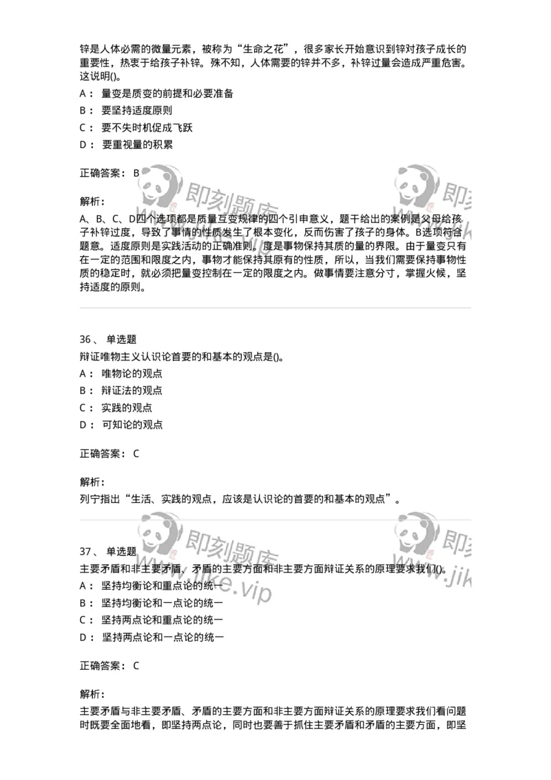 330113-第14章　马克思主义理论-174363_军队文职(1)_01.军队文职真题-专业课_（全）版本一（历年真题+章节练习+模拟题）_哲学(军队文职)_章节练习_题目+解析