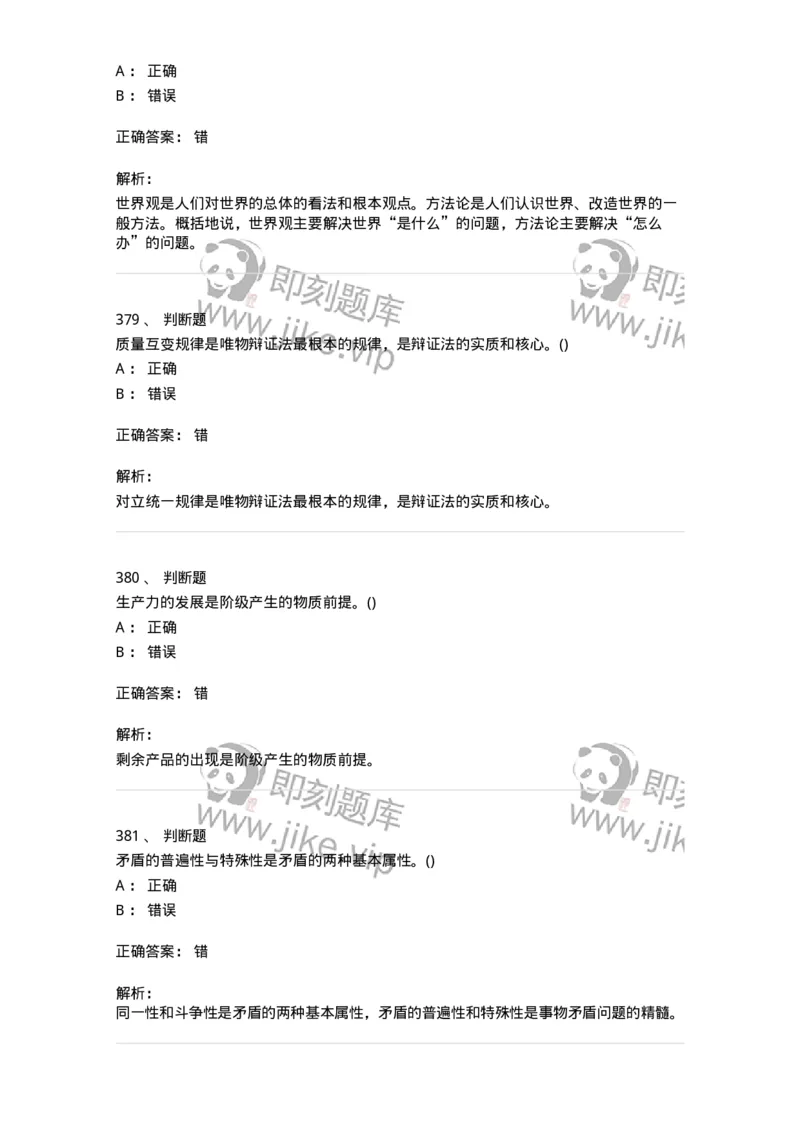 330113-第14章　马克思主义理论-174363_军队文职(1)_01.军队文职真题-专业课_（全）版本一（历年真题+章节练习+模拟题）_哲学(军队文职)_章节练习_题目+解析