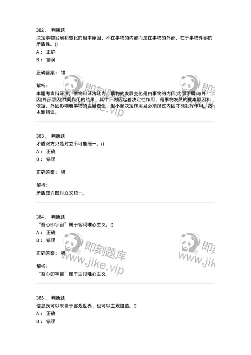 330113-第14章　马克思主义理论-174363_军队文职(1)_01.军队文职真题-专业课_（全）版本一（历年真题+章节练习+模拟题）_哲学(军队文职)_章节练习_题目+解析