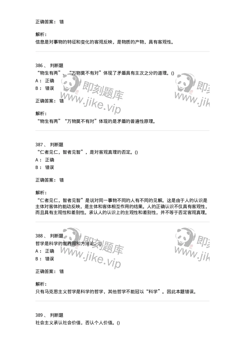 330113-第14章　马克思主义理论-174363_军队文职(1)_01.军队文职真题-专业课_（全）版本一（历年真题+章节练习+模拟题）_哲学(军队文职)_章节练习_题目+解析