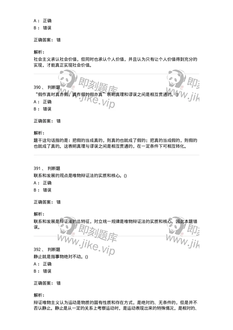 330113-第14章　马克思主义理论-174363_军队文职(1)_01.军队文职真题-专业课_（全）版本一（历年真题+章节练习+模拟题）_哲学(军队文职)_章节练习_题目+解析