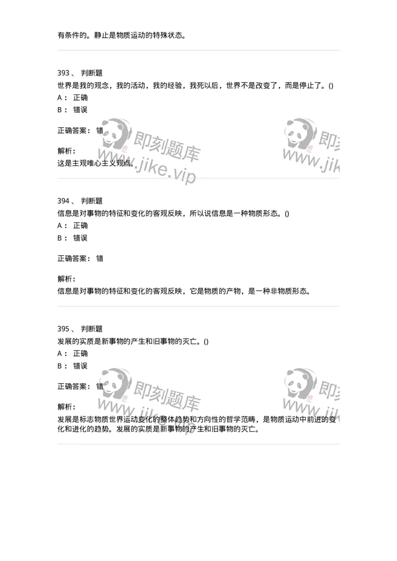 330113-第14章　马克思主义理论-174363_军队文职(1)_01.军队文职真题-专业课_（全）版本一（历年真题+章节练习+模拟题）_哲学(军队文职)_章节练习_题目+解析