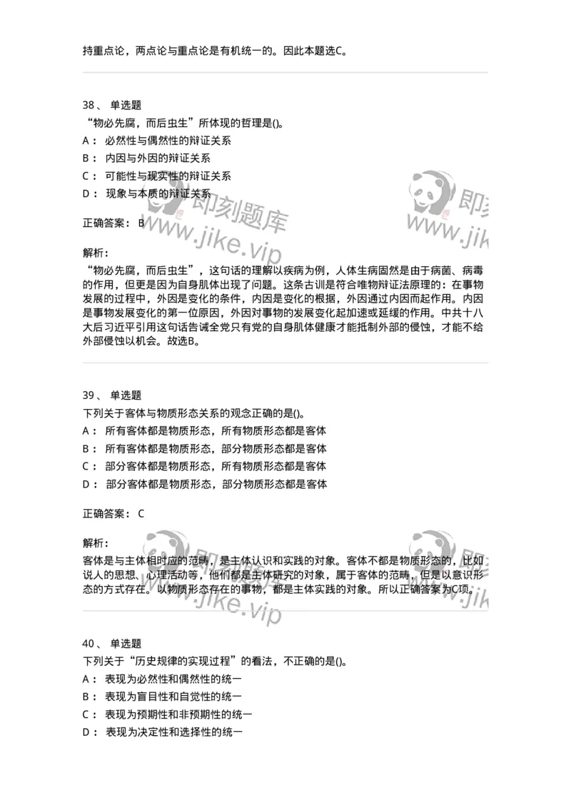 330113-第14章　马克思主义理论-174363_军队文职(1)_01.军队文职真题-专业课_（全）版本一（历年真题+章节练习+模拟题）_哲学(军队文职)_章节练习_题目+解析
