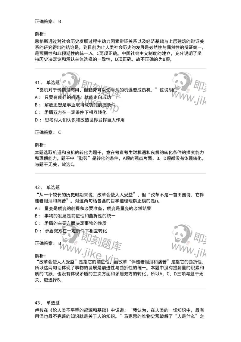 330113-第14章　马克思主义理论-174363_军队文职(1)_01.军队文职真题-专业课_（全）版本一（历年真题+章节练习+模拟题）_哲学(军队文职)_章节练习_题目+解析