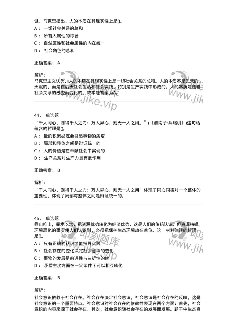 330113-第14章　马克思主义理论-174363_军队文职(1)_01.军队文职真题-专业课_（全）版本一（历年真题+章节练习+模拟题）_哲学(军队文职)_章节练习_题目+解析