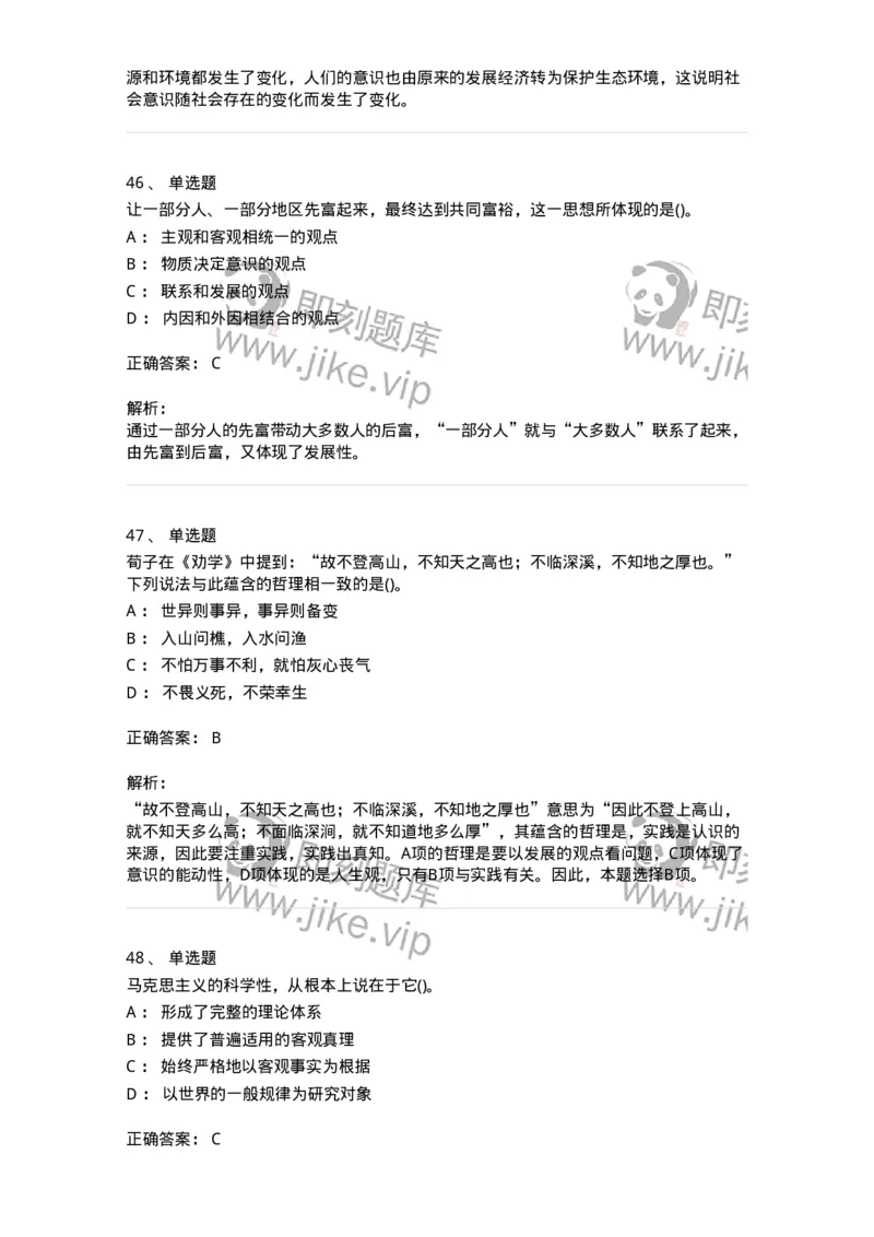 330113-第14章　马克思主义理论-174363_军队文职(1)_01.军队文职真题-专业课_（全）版本一（历年真题+章节练习+模拟题）_哲学(军队文职)_章节练习_题目+解析