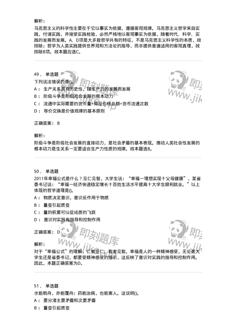 330113-第14章　马克思主义理论-174363_军队文职(1)_01.军队文职真题-专业课_（全）版本一（历年真题+章节练习+模拟题）_哲学(军队文职)_章节练习_题目+解析