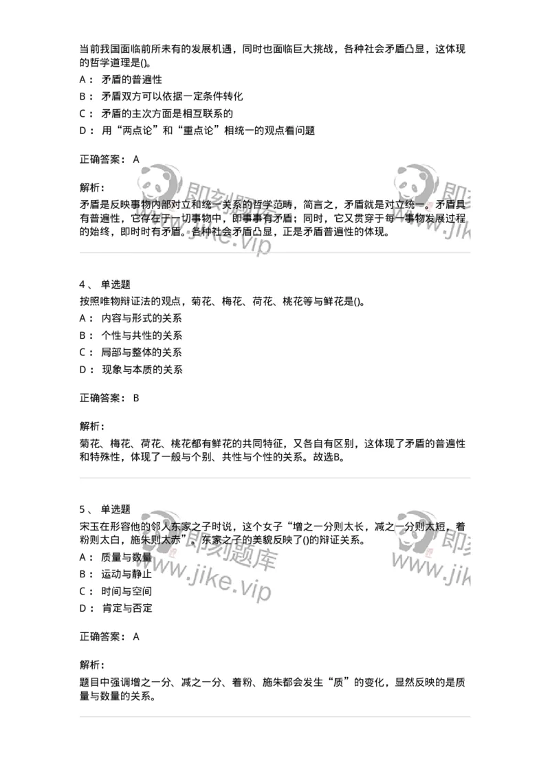 330113-第14章　马克思主义理论-174363_军队文职(1)_01.军队文职真题-专业课_（全）版本一（历年真题+章节练习+模拟题）_哲学(军队文职)_章节练习_题目+解析